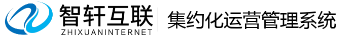 集约化运营管理系统